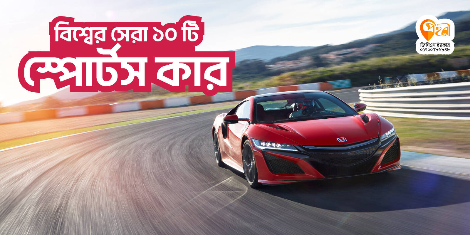 সেরা-১০-টি-স্পোর্টস-কার