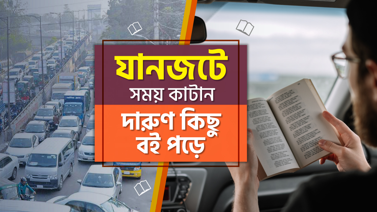 utilise-time-in-traffic-jam