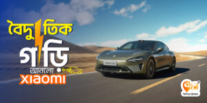 শাওমির ইলেকট্রিক গাড়ি