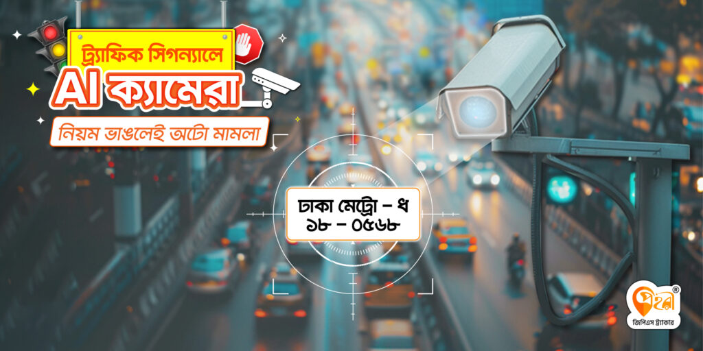 ai traffic camera - ট্রাফিক সিগন্যালে এআই ক্যামেরা