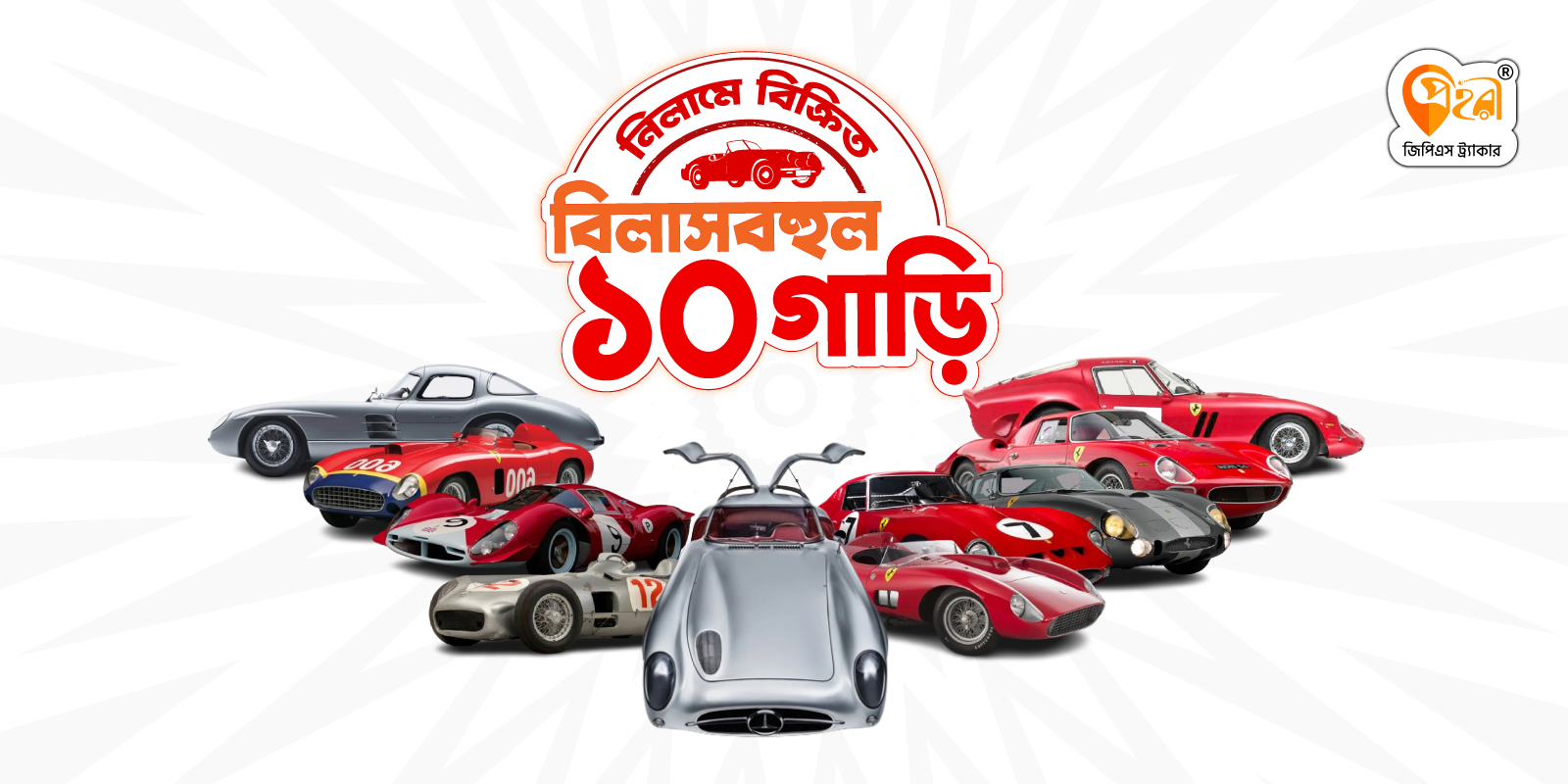 নিলামে বিক্রি হওয়া সবচেয়ে দামি গাড়ি