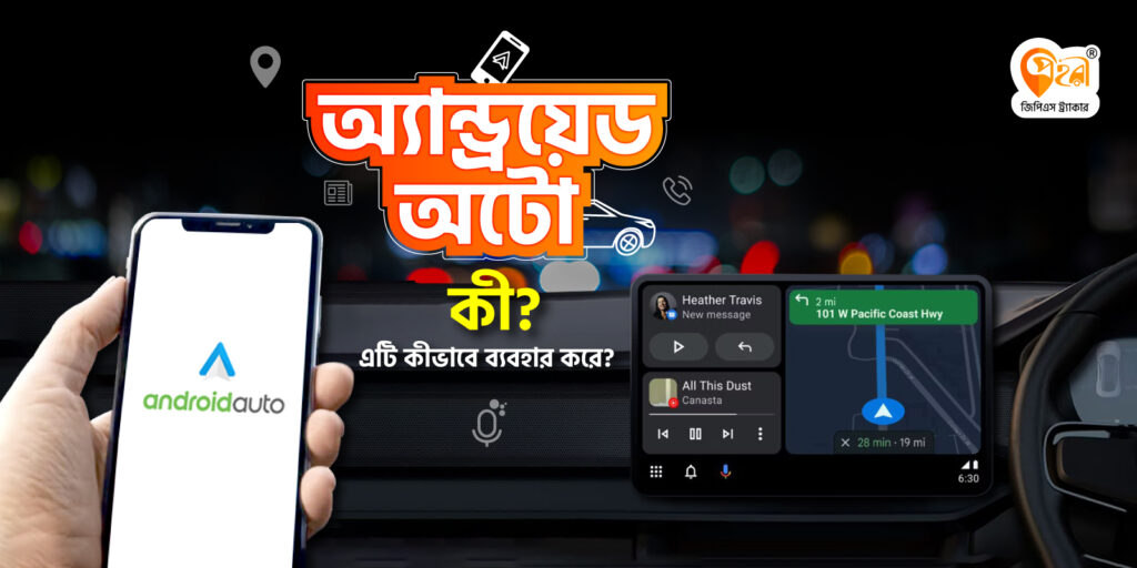 অ্যান্ড্রয়েড অটো কী এবং কিভাবে ব্যবহার করে