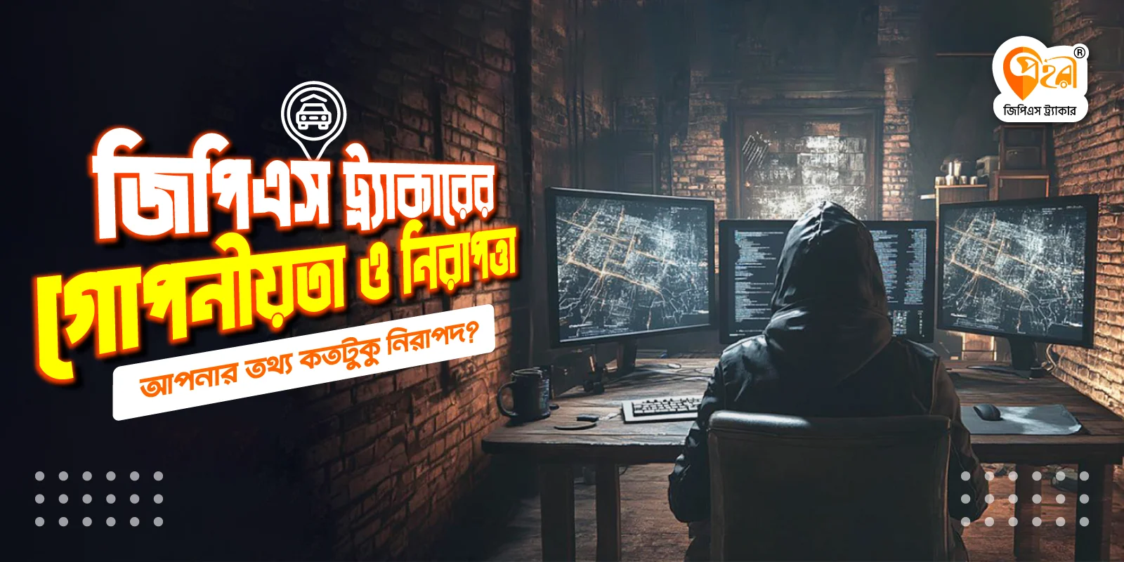 gps trackers privacy