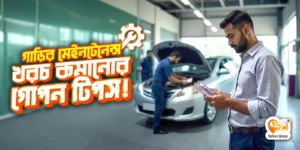 secret tips to reduce car maintenance costs