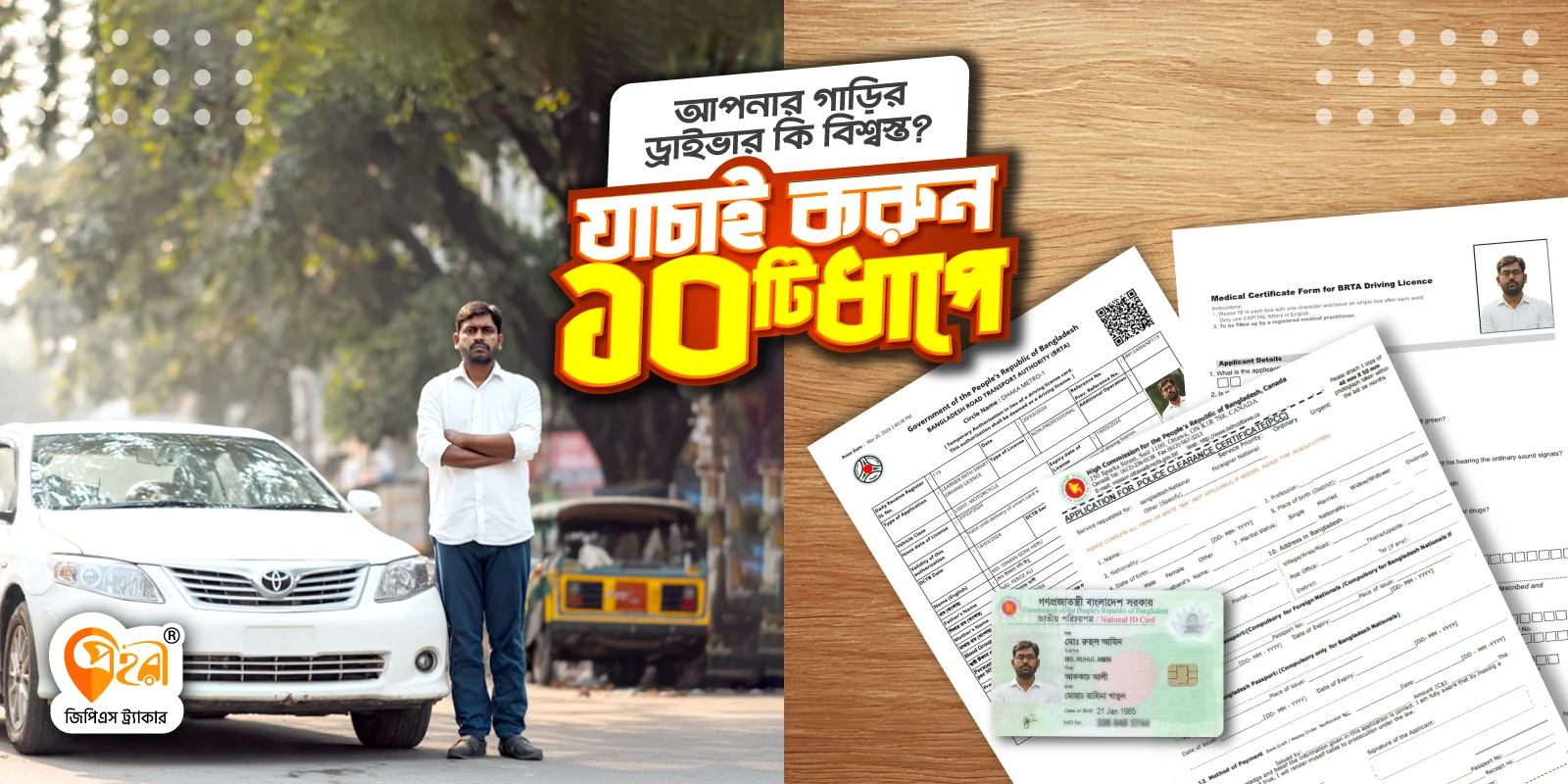 ড্রাইভার রাখার আগে জানুন ১০টি গুরুত্বপূর্ণ বিষয়